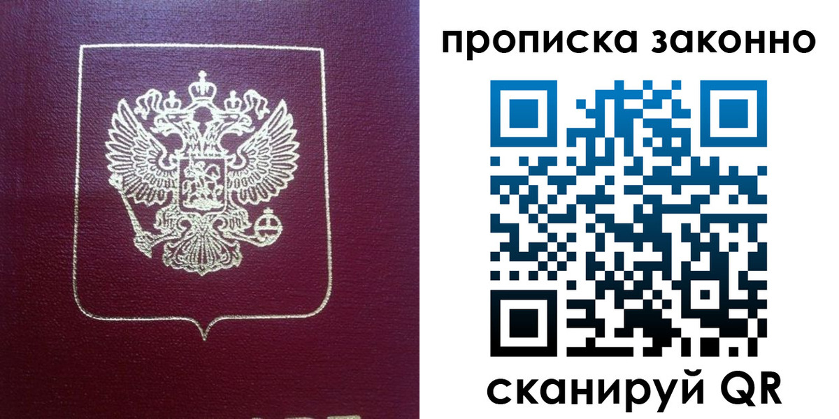 прописка от собственника в Омске
