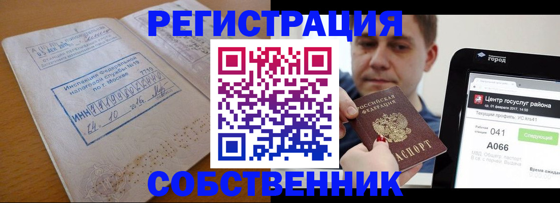 прописка иностранных граждан в Омске