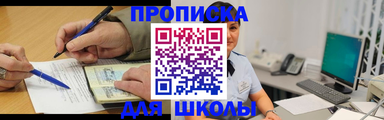временная регистрация в Омске