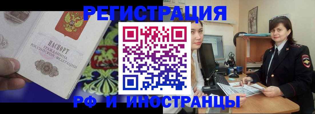 прописка для кредита в Омске
