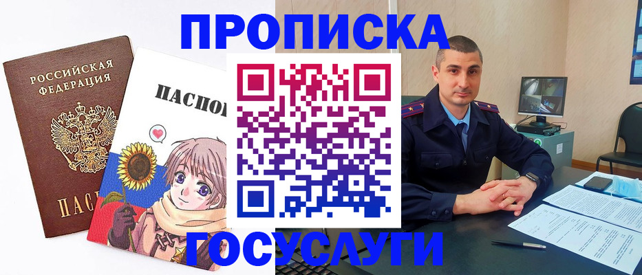 прописка иностранных граждан в Омске