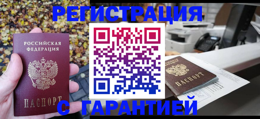 временная регистрация госуслуги в Омске