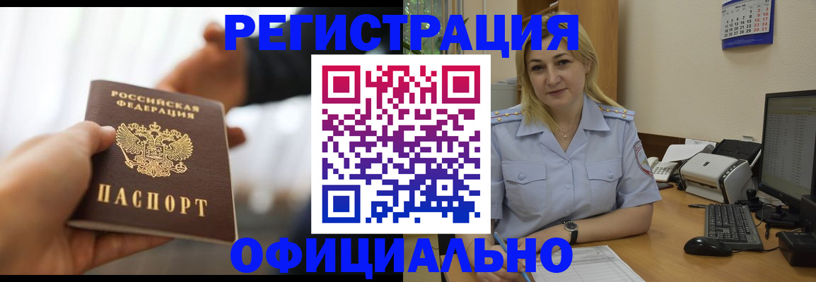 прописка для школы в Омске