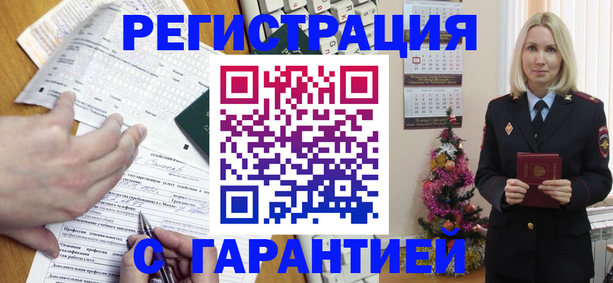 где прописаться в Омске