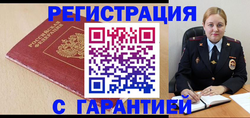 временная регистрация поиск в Омске