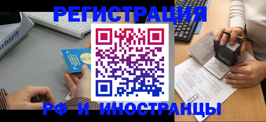 временная регистрация законно в Омске