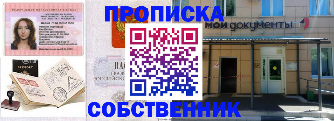 временная регистрация для школы в Омске