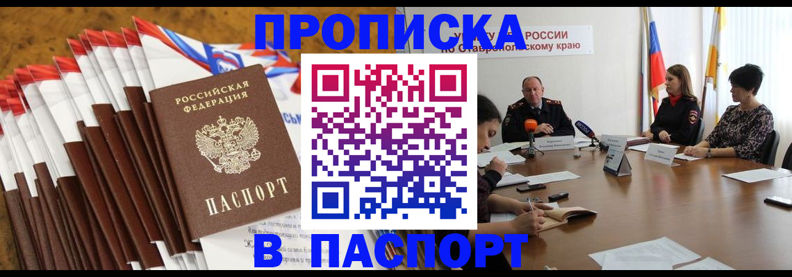 временная регистрация для всех в Омске