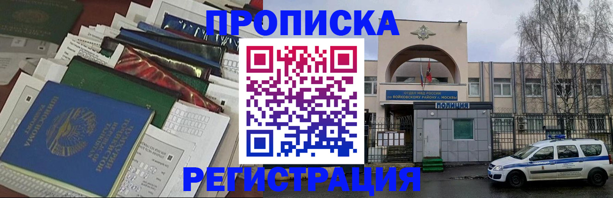 временная регистрация адрес в Омске